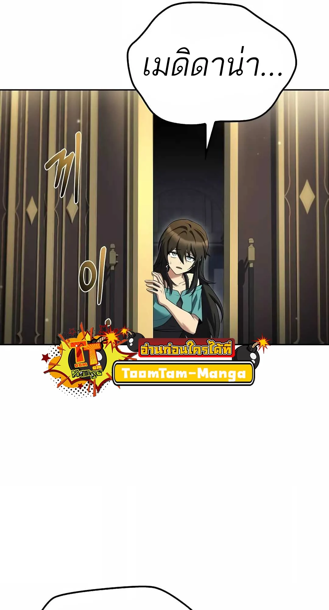 A Wizard’s Restaurant ตอนที่ 68 page 14