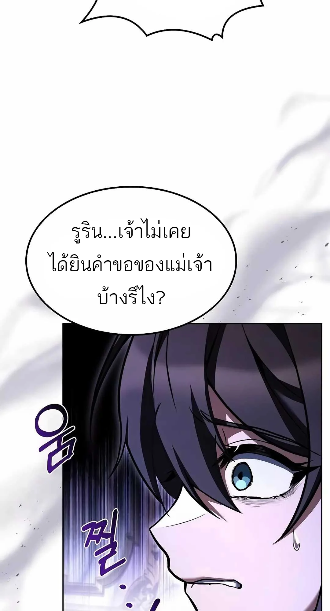 A Wizard’s Restaurant ตอนที่ 68 page 16