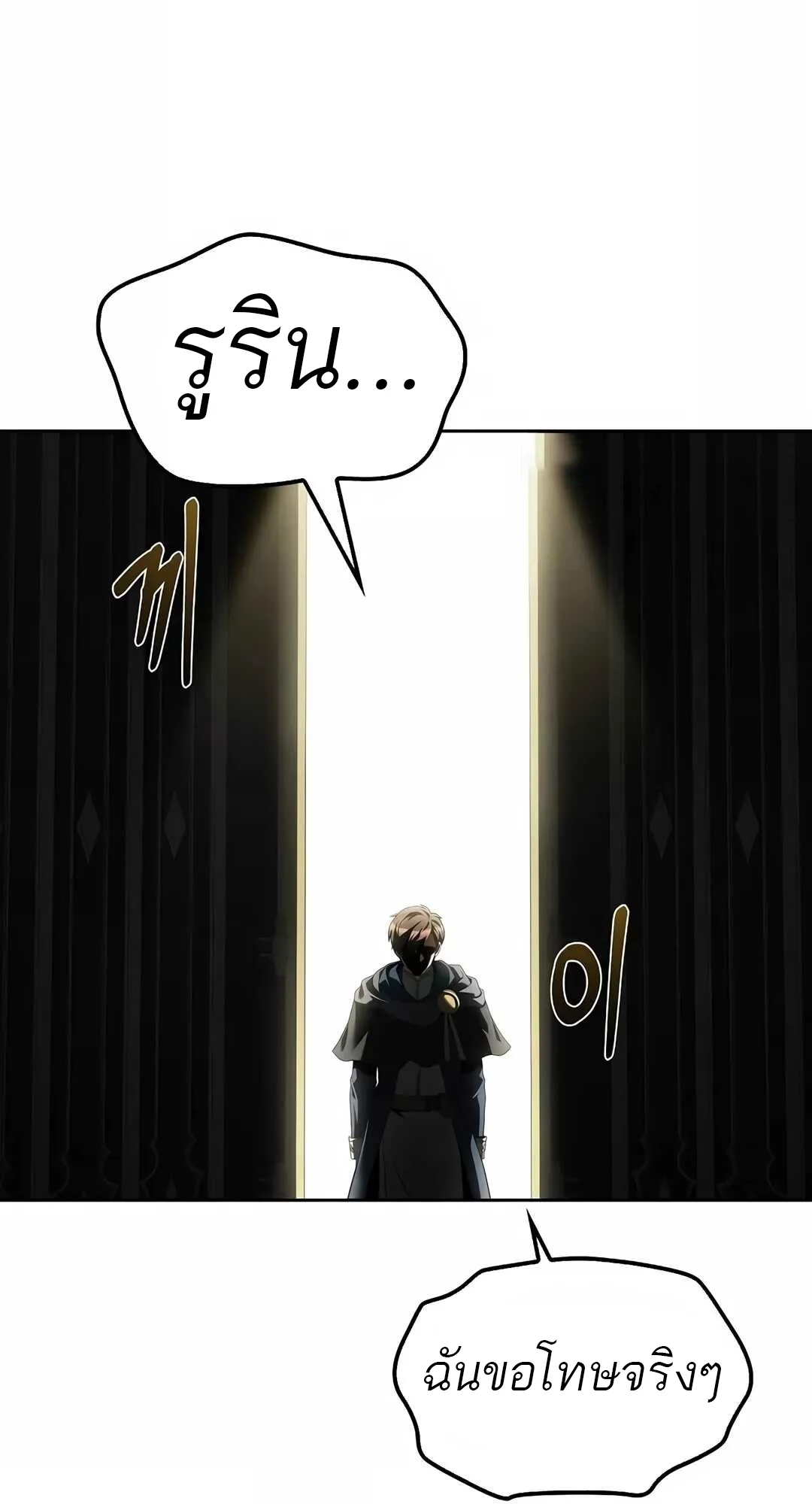 A Wizard’s Restaurant ตอนที่ 68 page 24