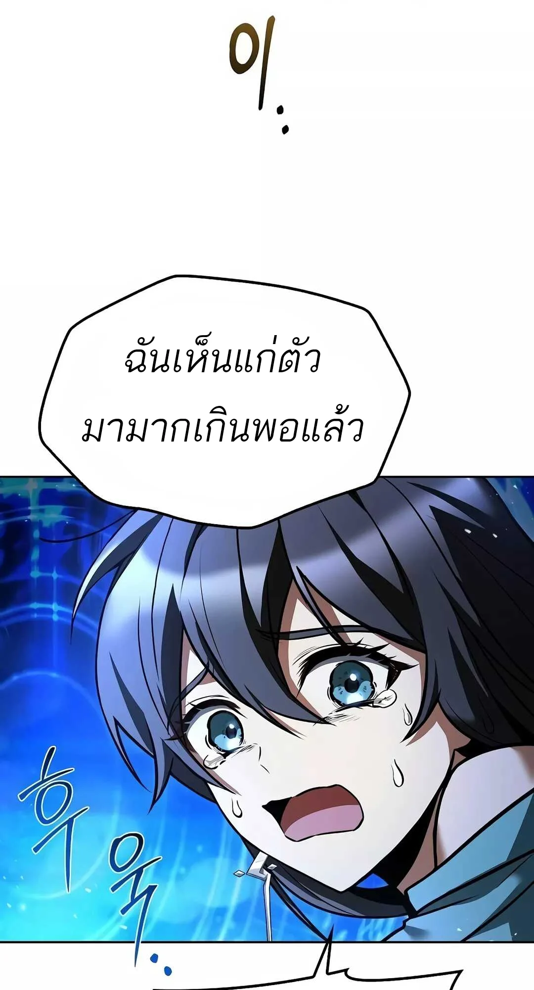 A Wizard’s Restaurant ตอนที่ 68 page 25