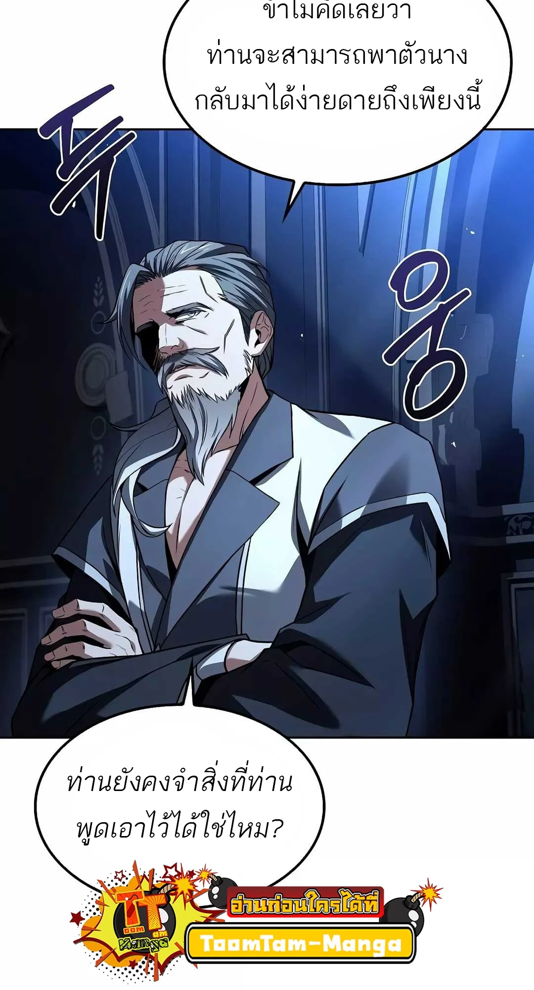 A Wizard’s Restaurant ตอนที่ 68 page 36