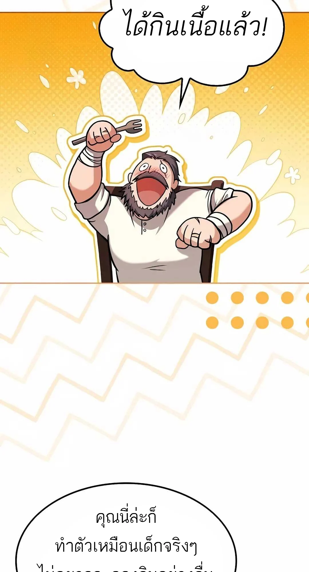 A Wizard’s Restaurant ตอนที่ 68 page 40