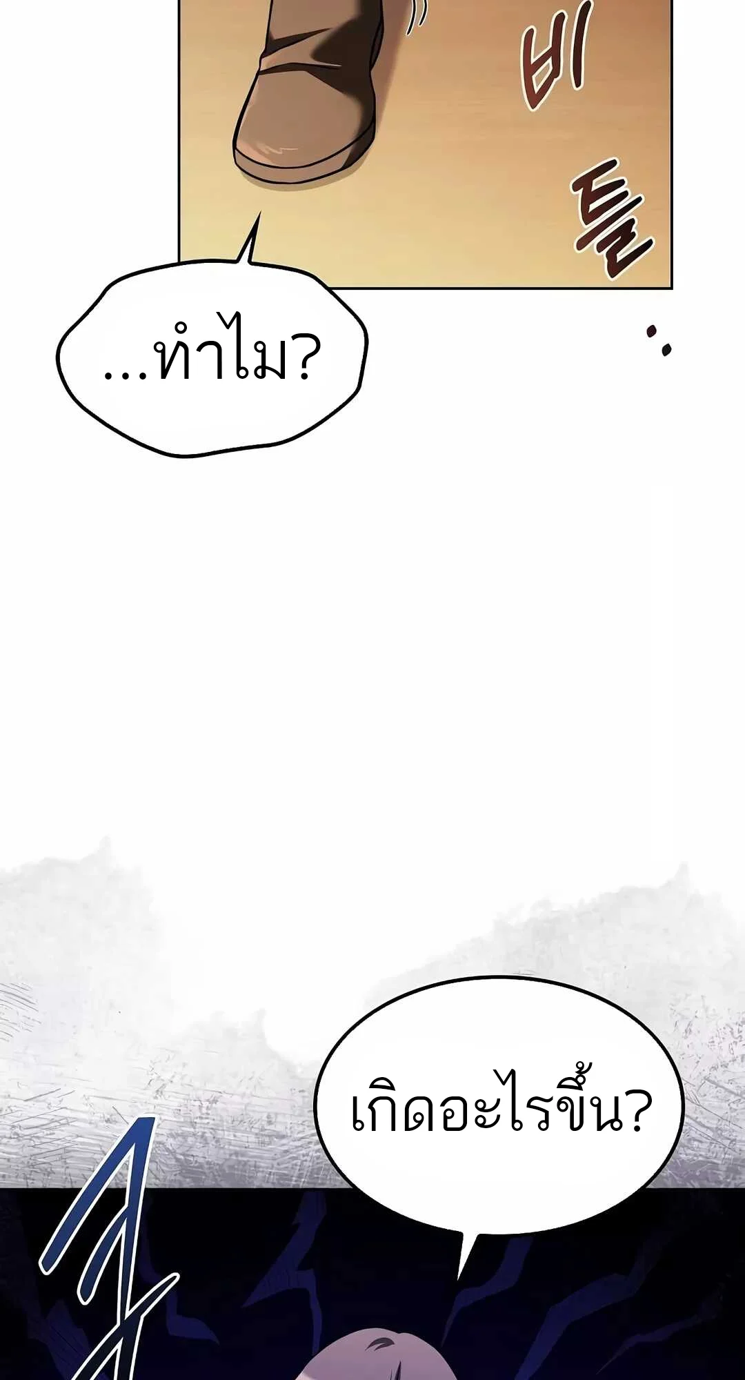 A Wizard’s Restaurant ตอนที่ 68 page 46