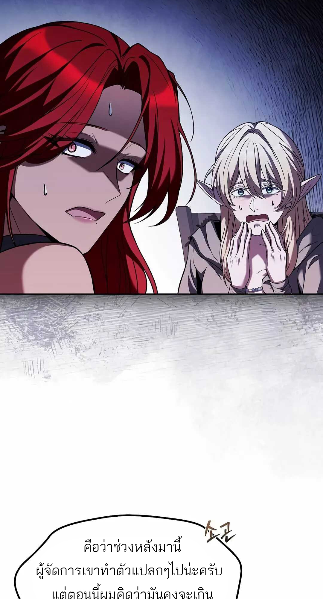 A Wizard’s Restaurant ตอนที่ 68 page 48