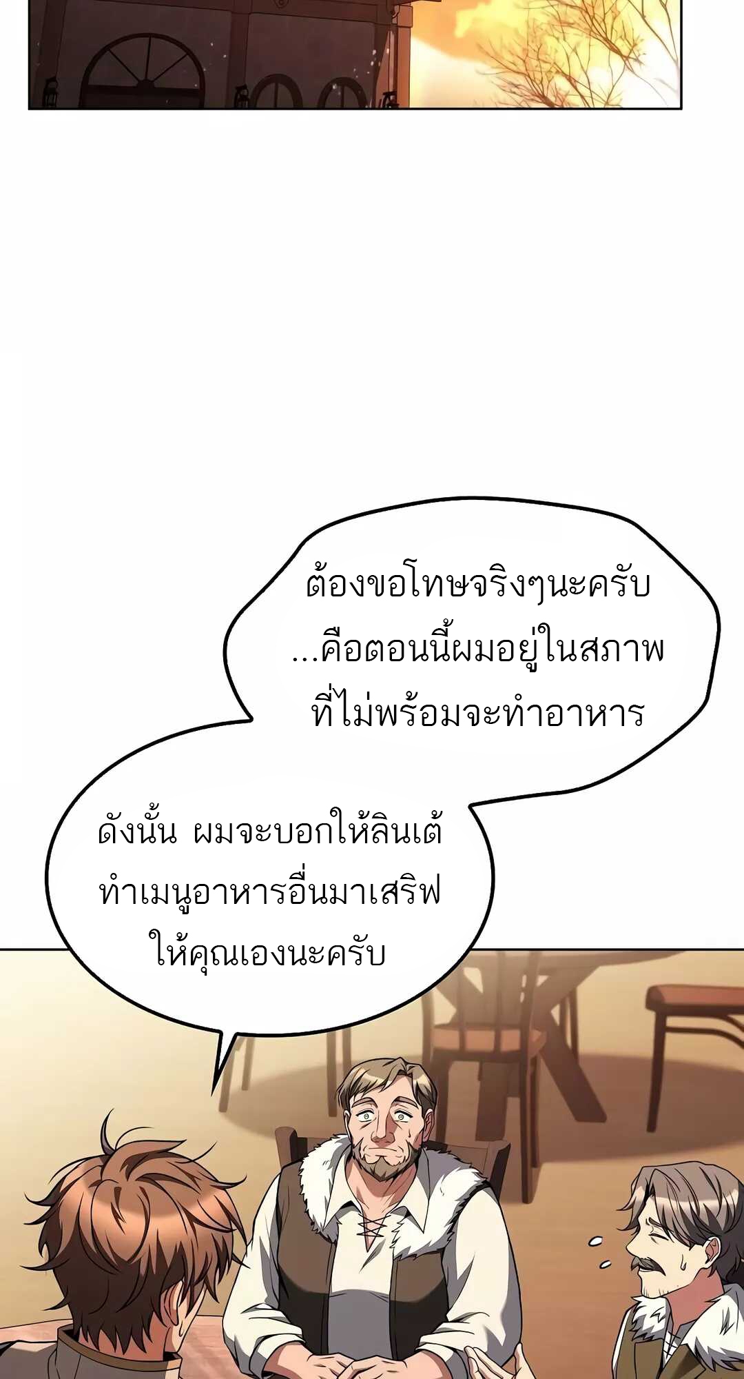 A Wizard’s Restaurant ตอนที่ 68 page 55