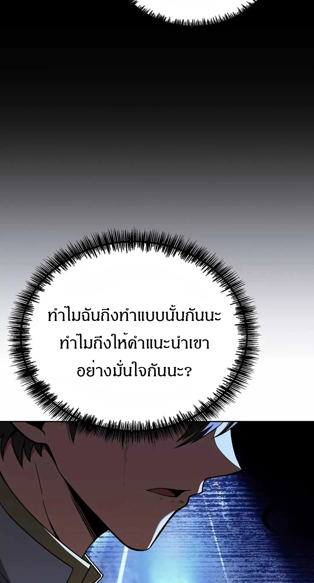 A Wizard’s Restaurant ตอนที่ 68 page 60