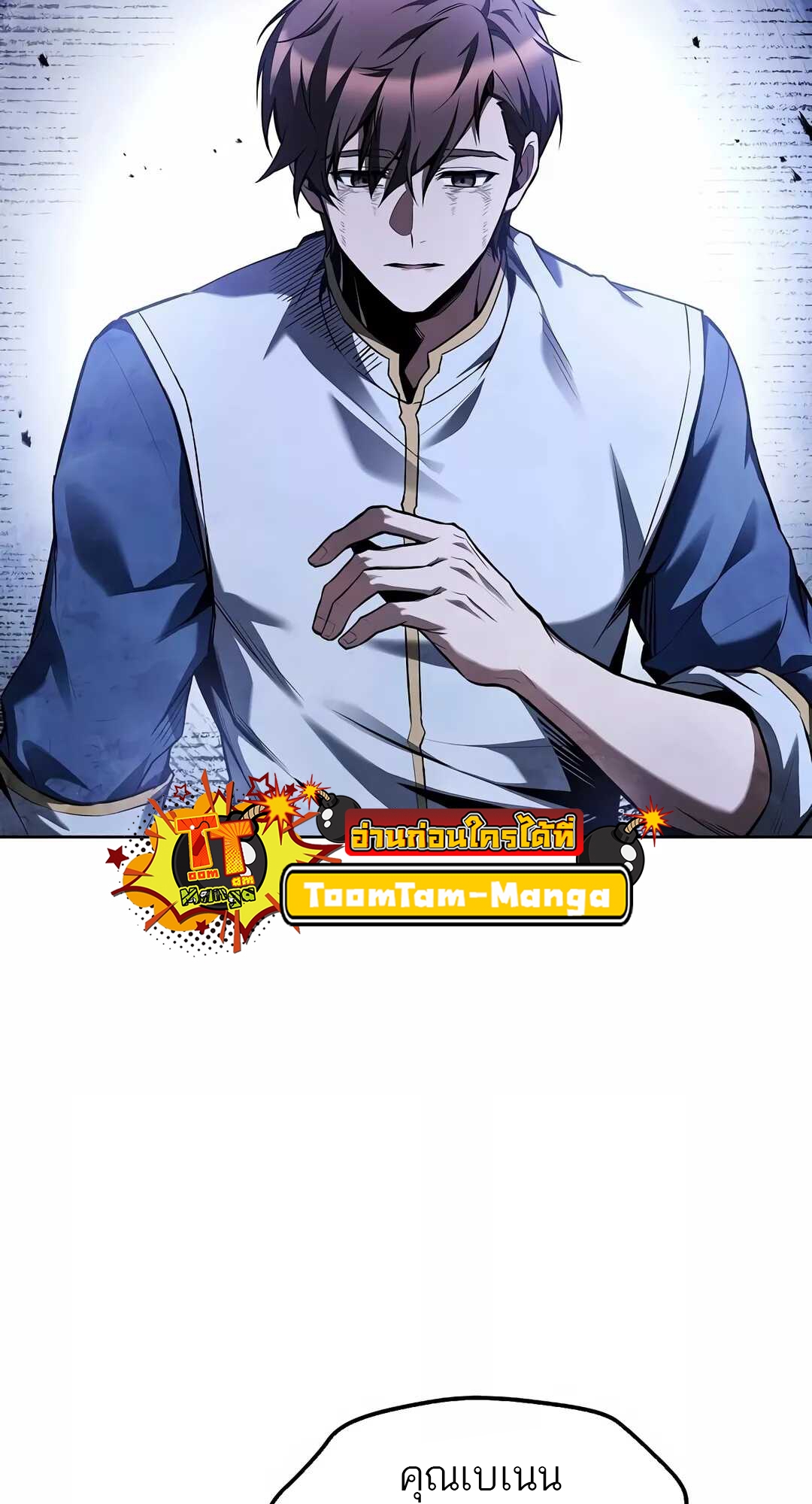 A Wizard’s Restaurant ตอนที่ 68 page 69