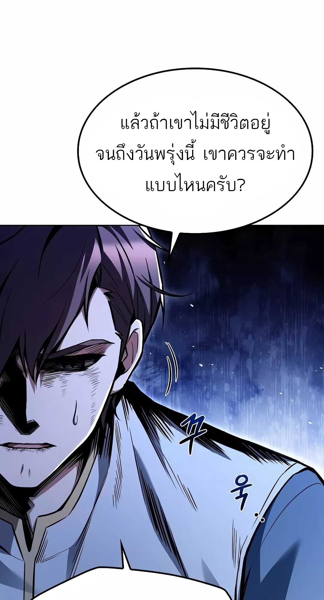 A Wizard’s Restaurant ตอนที่ 68 page 71