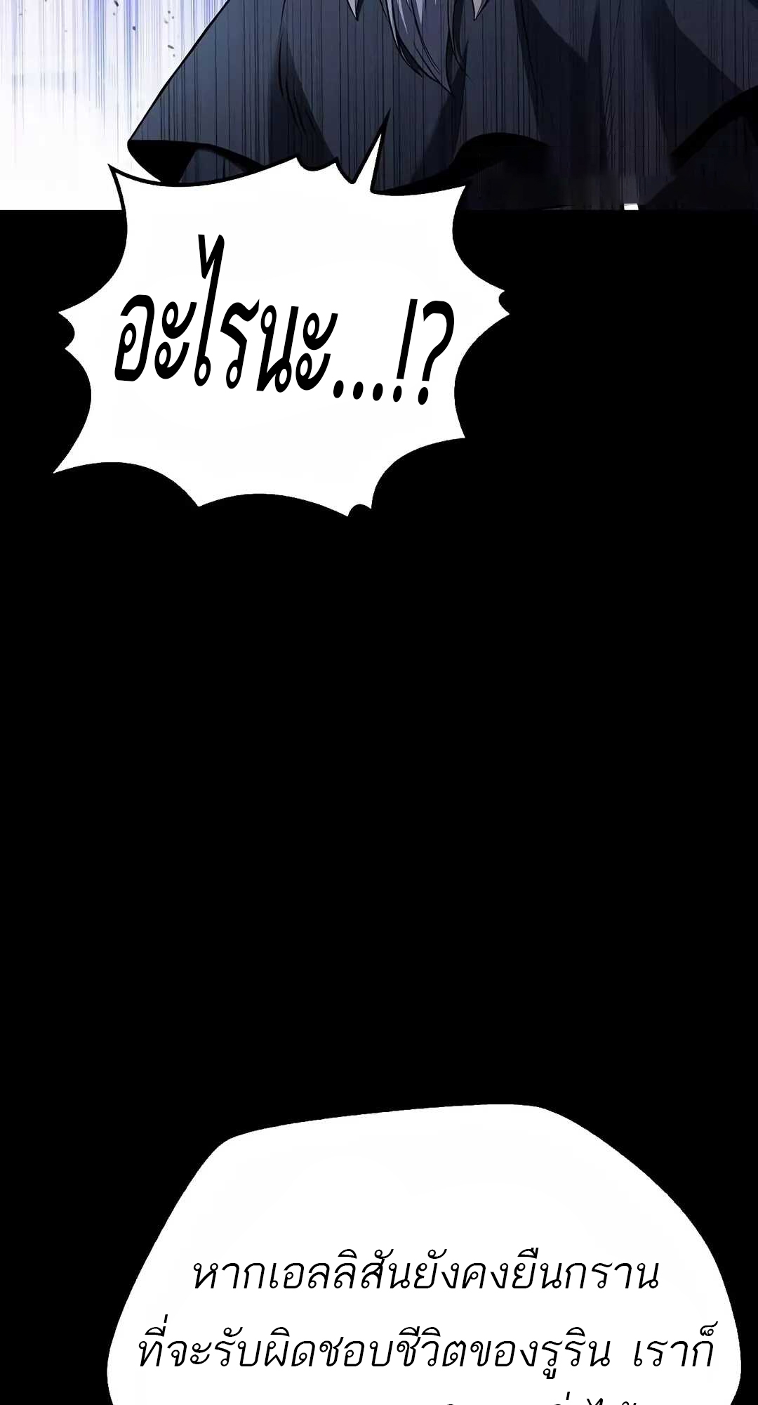 A Wizard’s Restaurant ตอนที่ 68 page 85