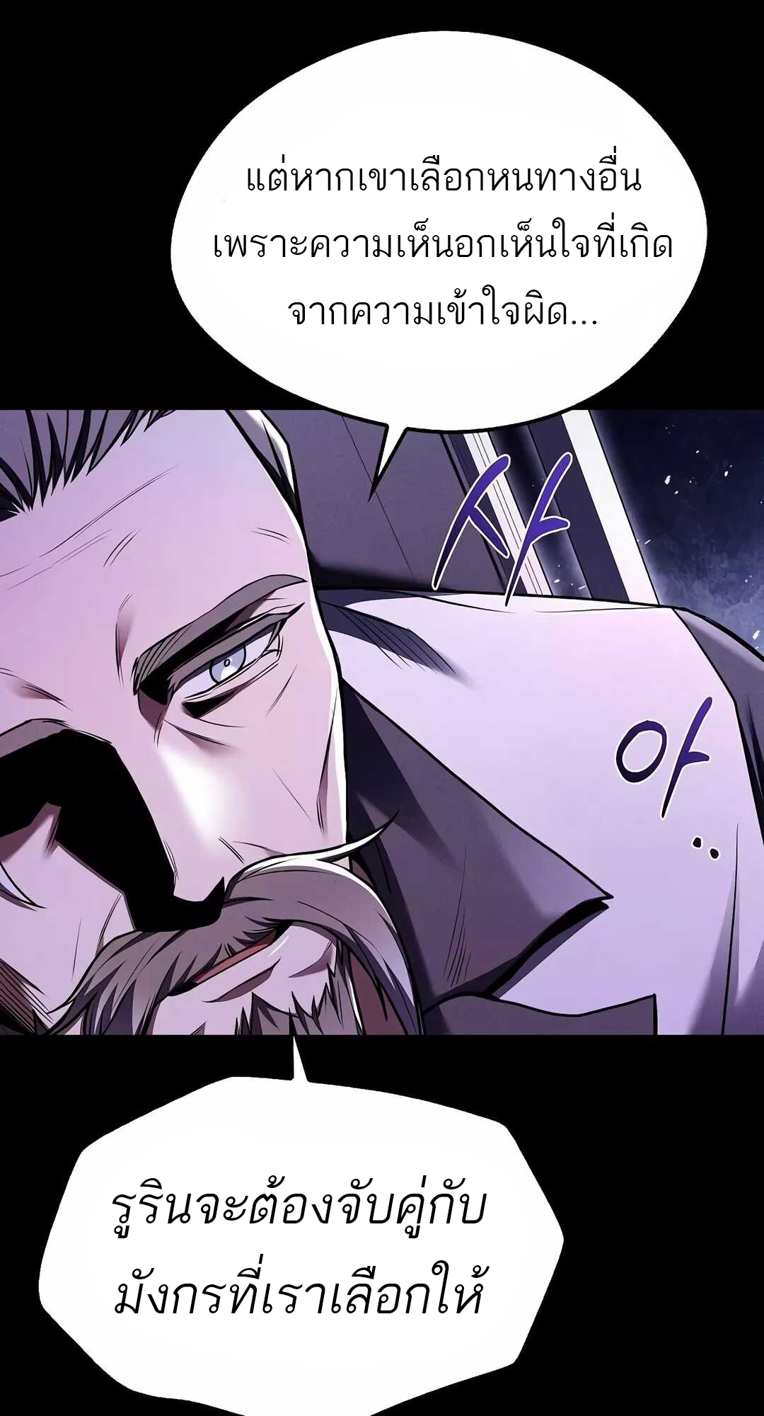 A Wizard’s Restaurant ตอนที่ 68 page 87