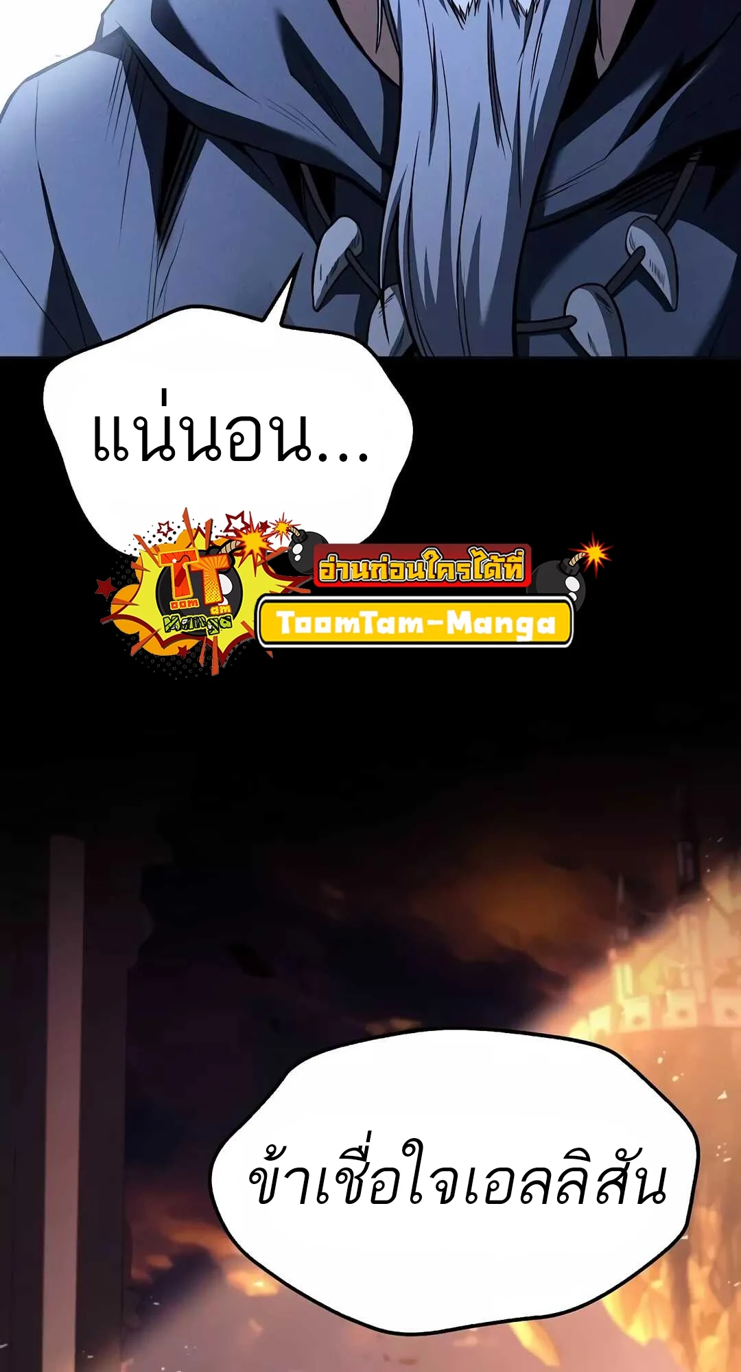 A Wizard’s Restaurant ตอนที่ 68 page 89