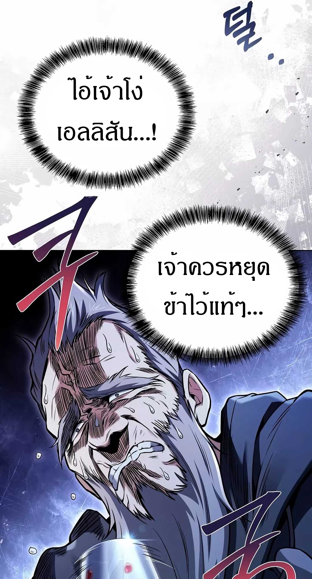 A Wizard’s Restaurant ตอนที่ 68 page 92