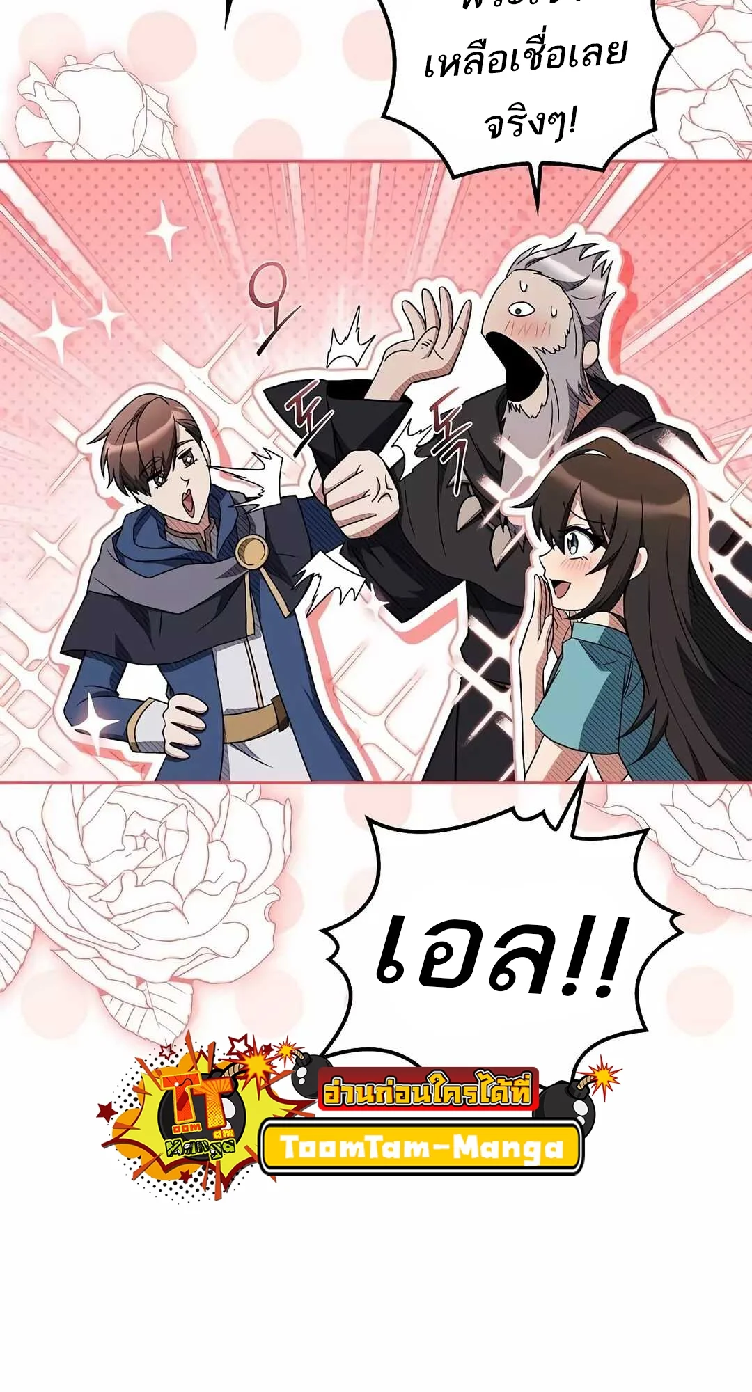 A Wizard’s Restaurant ตอนที่ 68 page 94