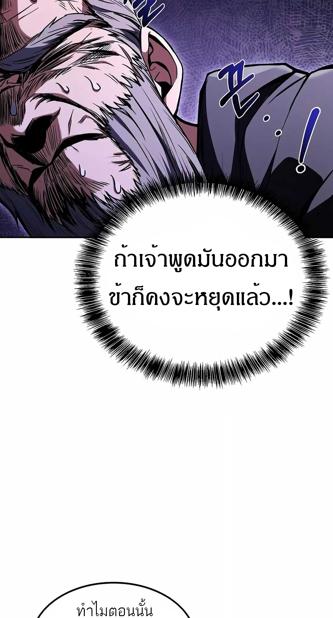 A Wizard’s Restaurant ตอนที่ 68 page 96