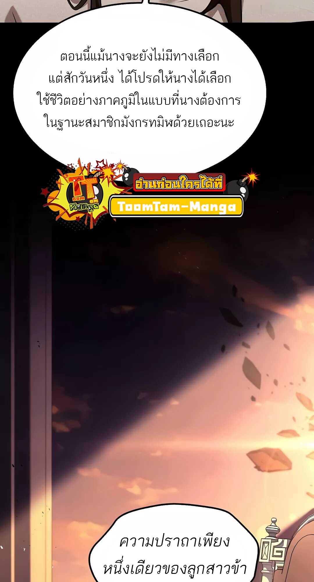 A Wizard’s Restaurant ตอนที่ 68 page 99