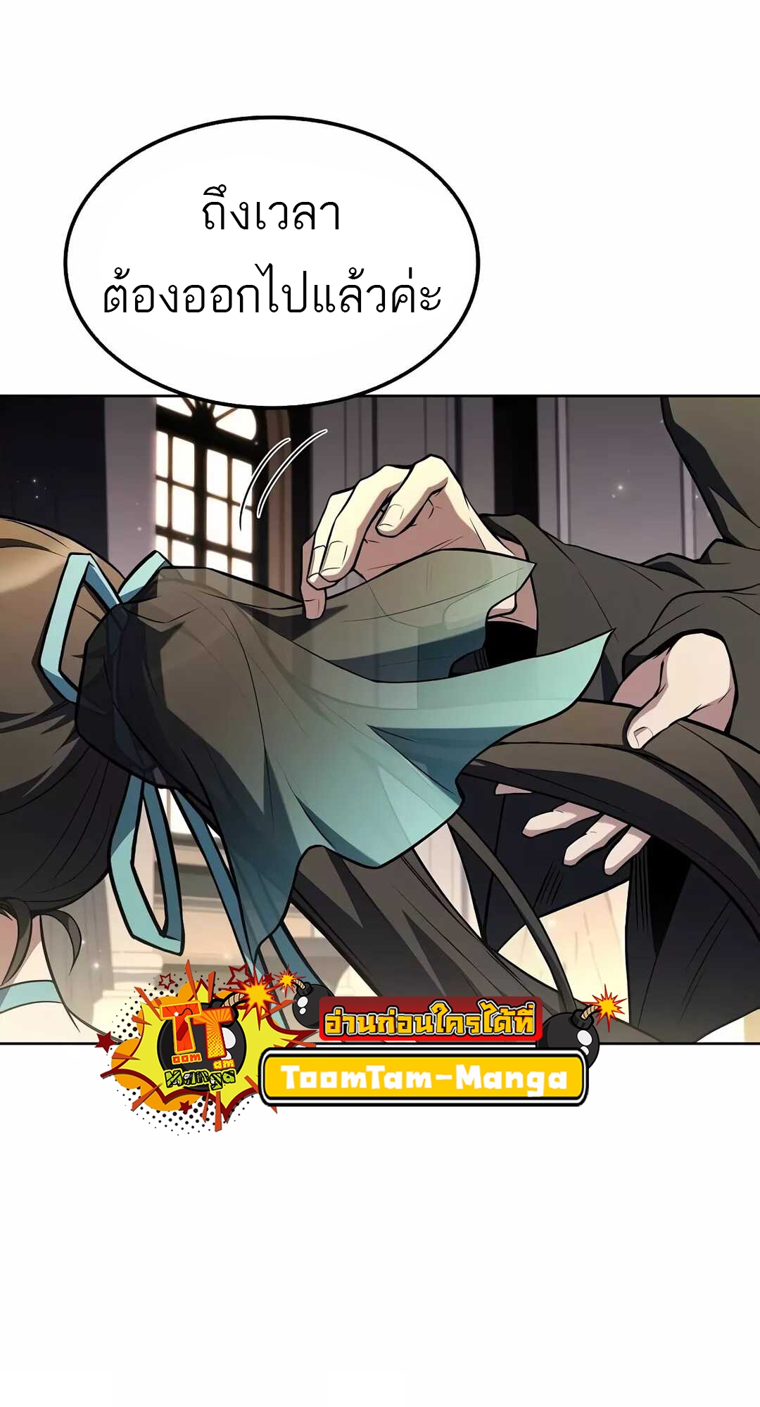 A Wizard’s Restaurant ตอนที่ 68 page 104