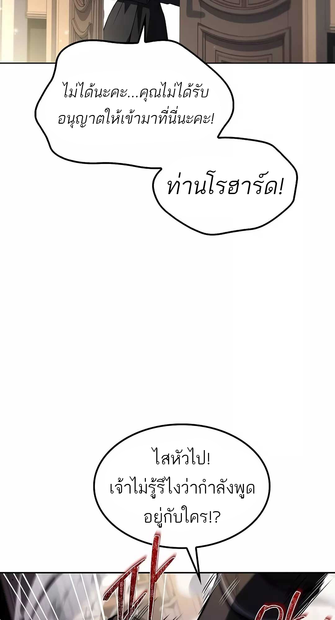 A Wizard’s Restaurant ตอนที่ 68 page 108