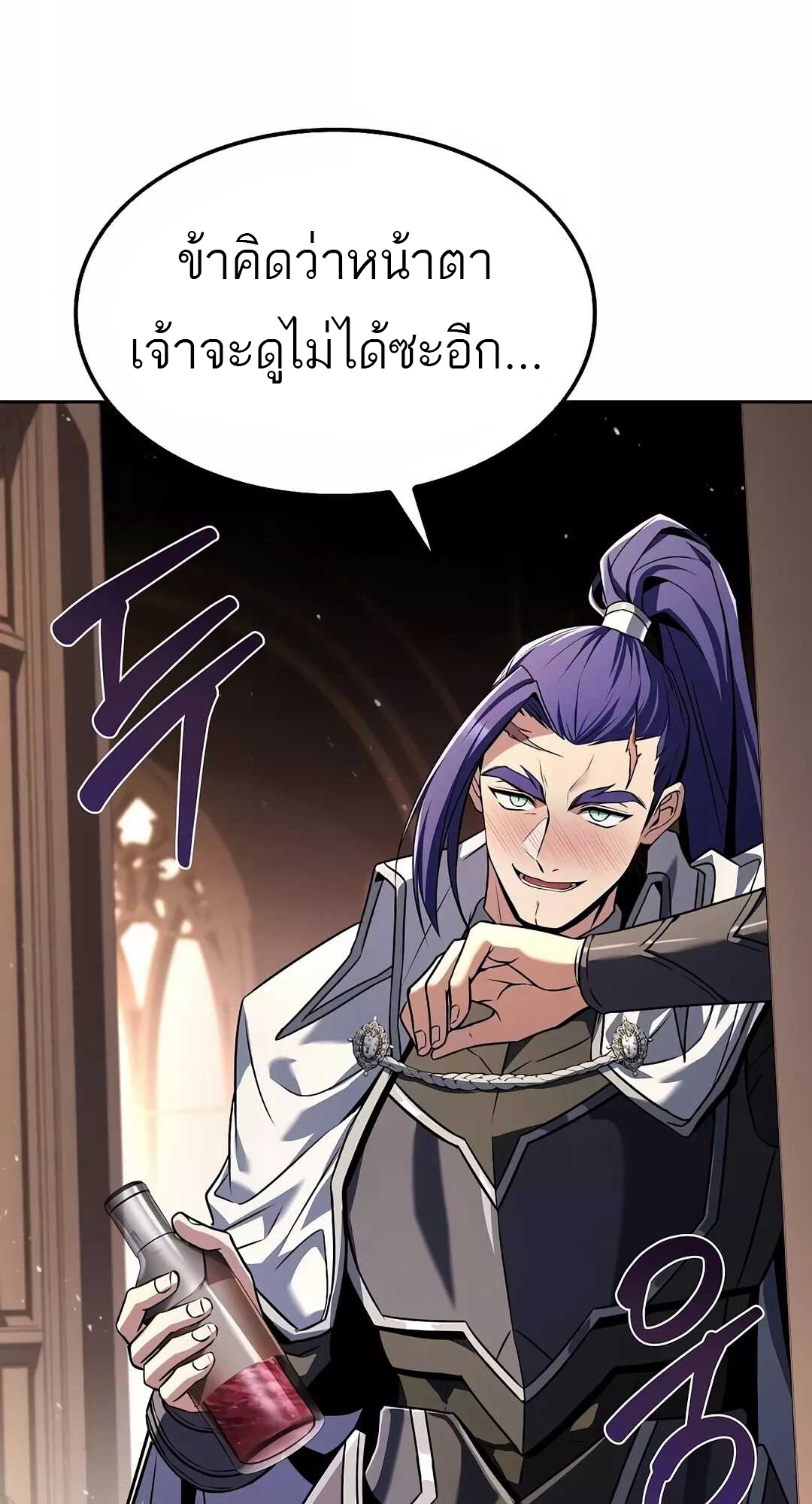 A Wizard’s Restaurant ตอนที่ 68 page 111