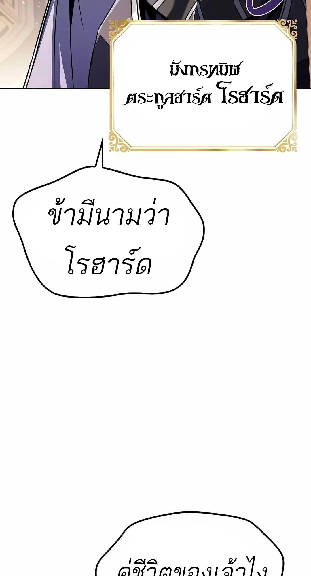 A Wizard’s Restaurant ตอนที่ 68 page 112