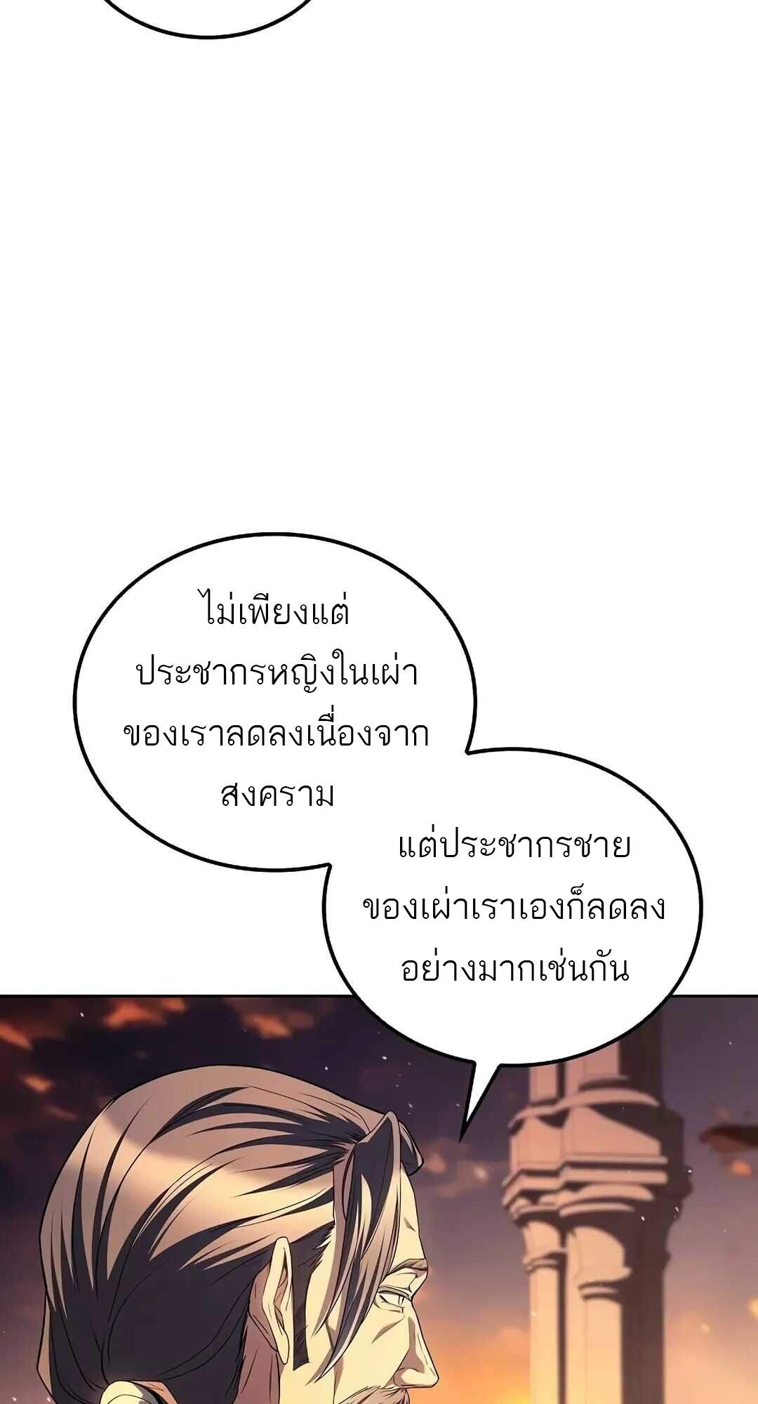 A Wizard’s Restaurant ตอนที่ 69 page 2