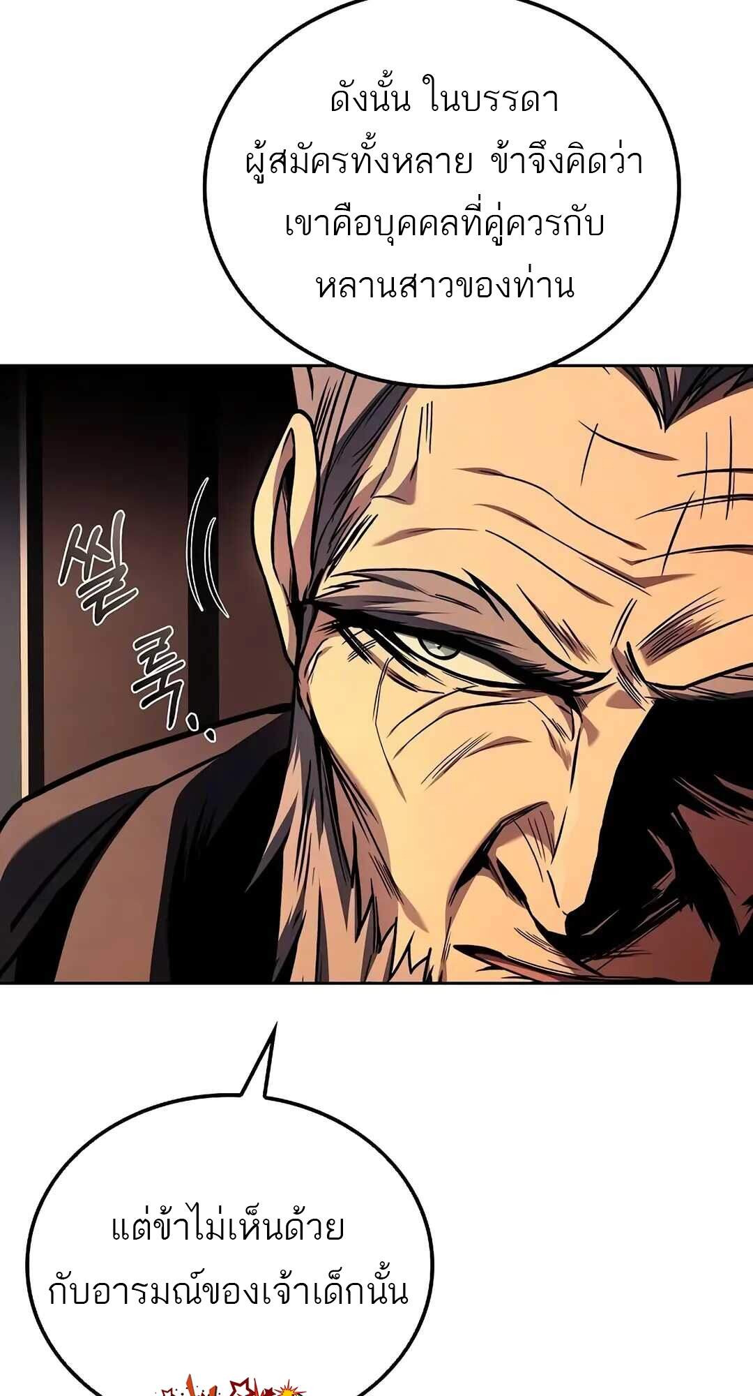 A Wizard’s Restaurant ตอนที่ 69 page 7