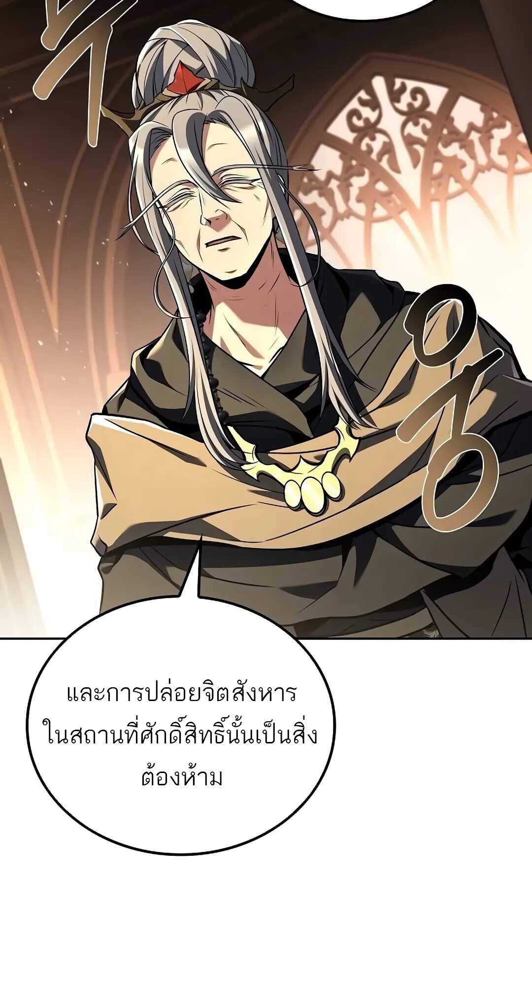 A Wizard’s Restaurant ตอนที่ 69 page 21