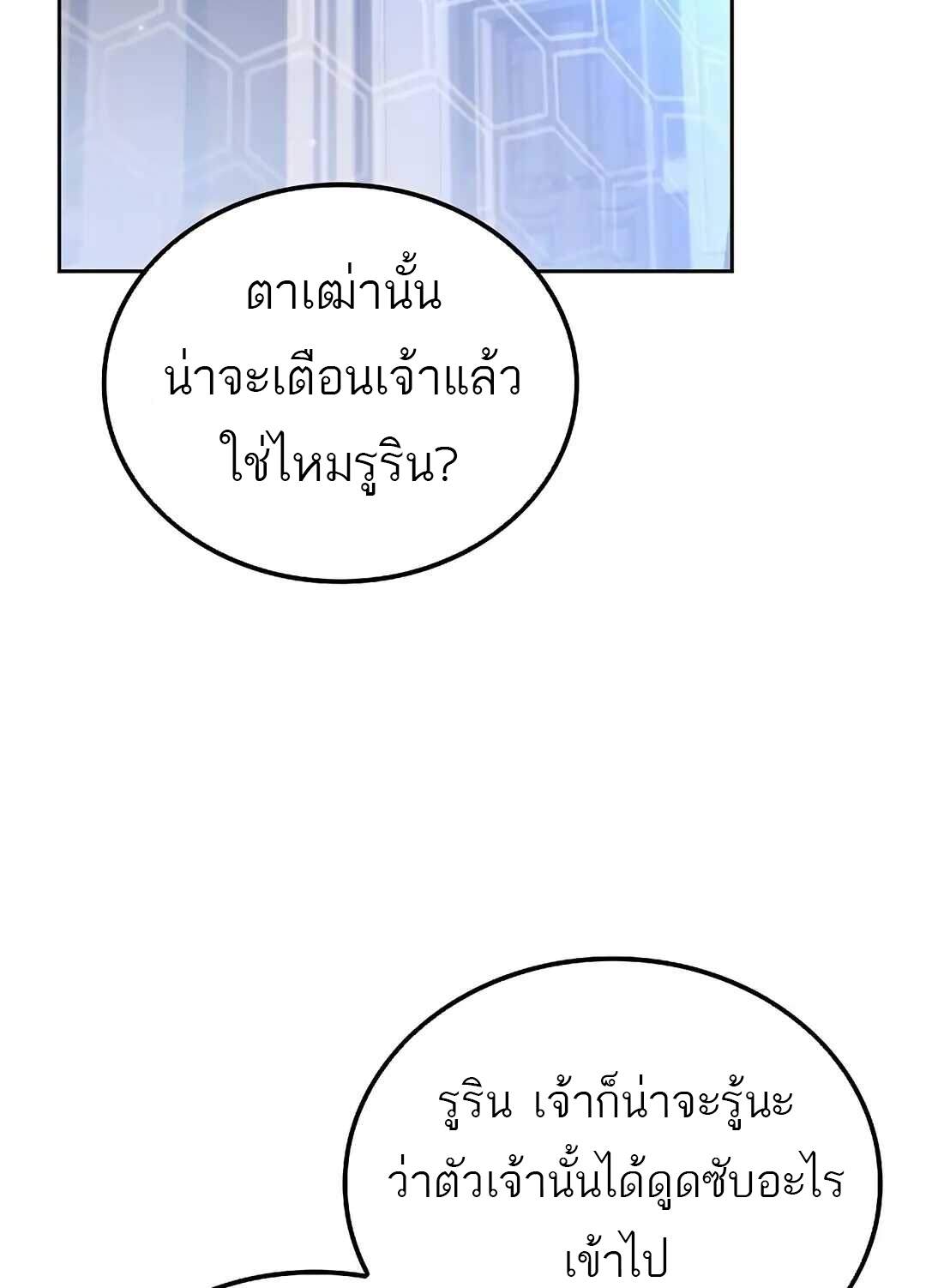 A Wizard’s Restaurant ตอนที่ 69 page 24