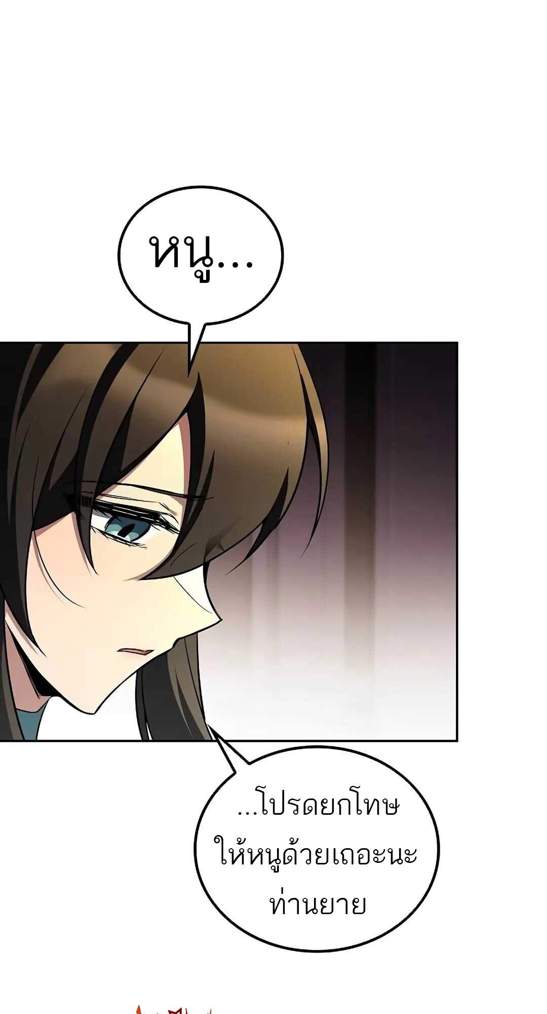 A Wizard’s Restaurant ตอนที่ 69 page 26