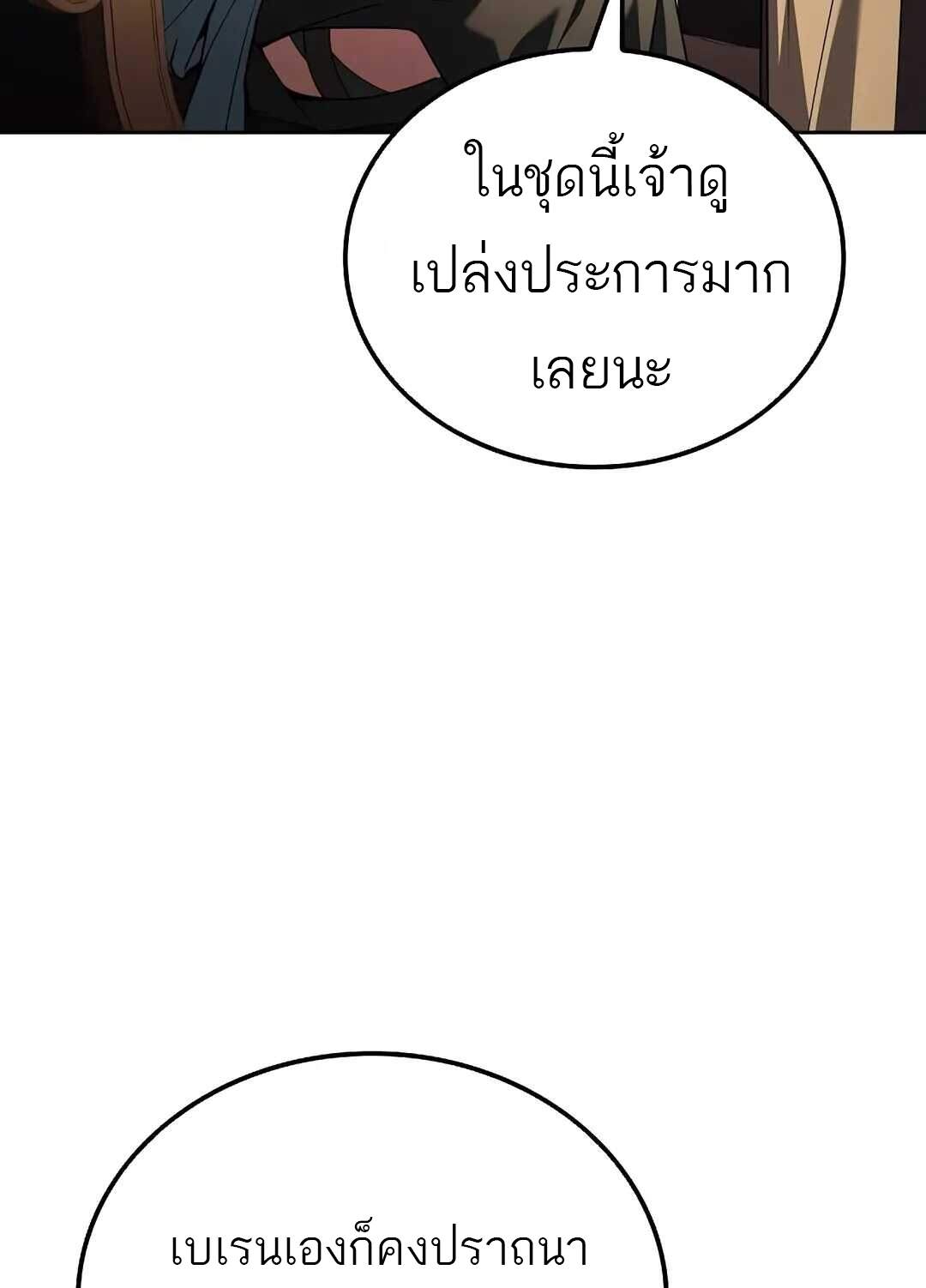 A Wizard’s Restaurant ตอนที่ 69 page 29