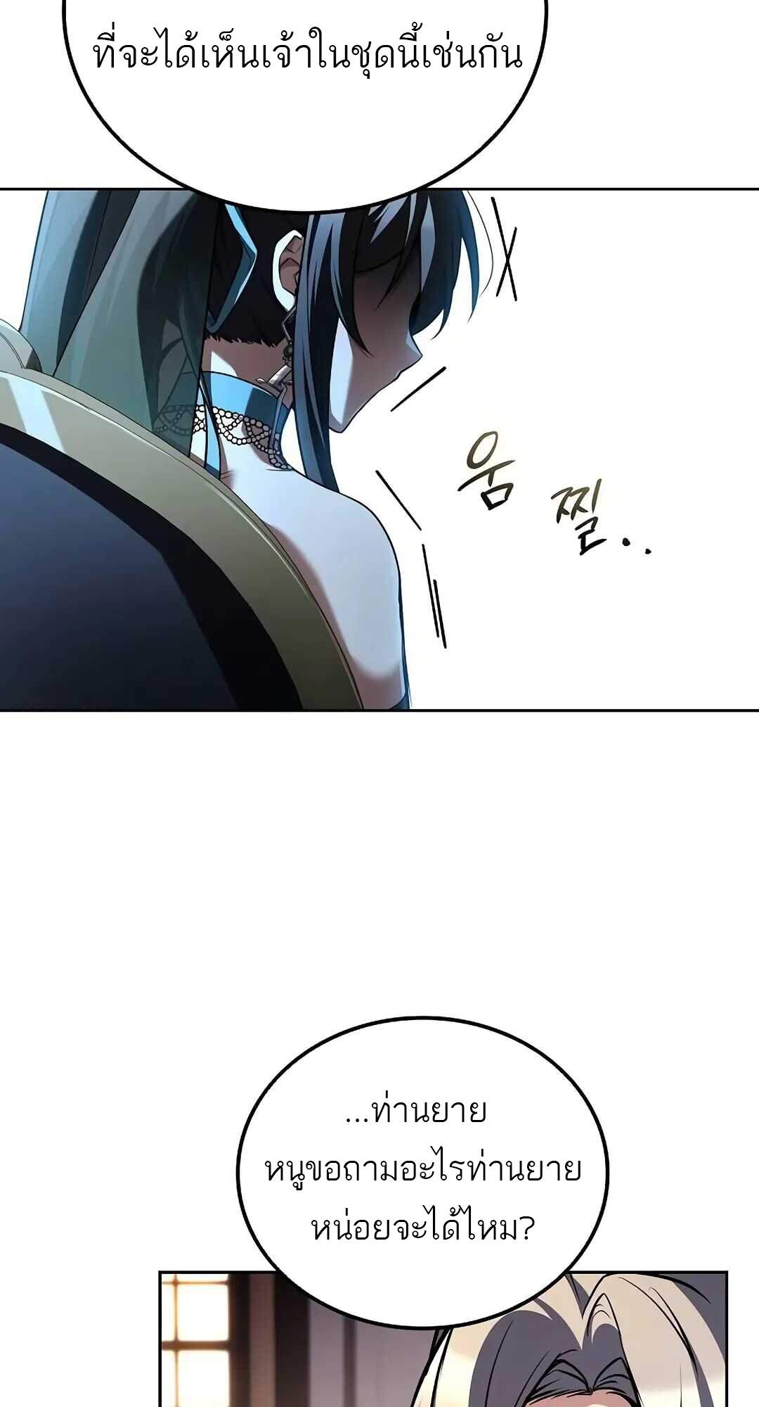 A Wizard’s Restaurant ตอนที่ 69 page 30