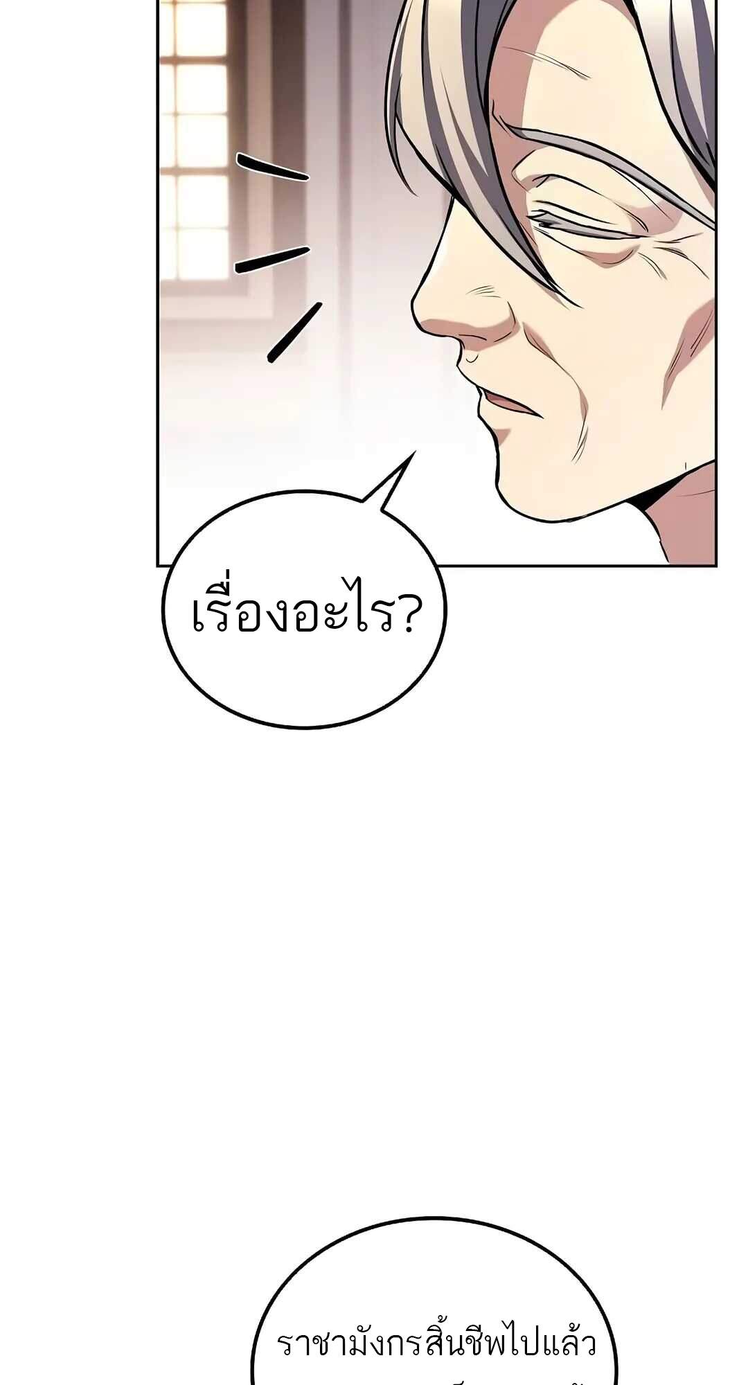 A Wizard’s Restaurant ตอนที่ 69 page 31