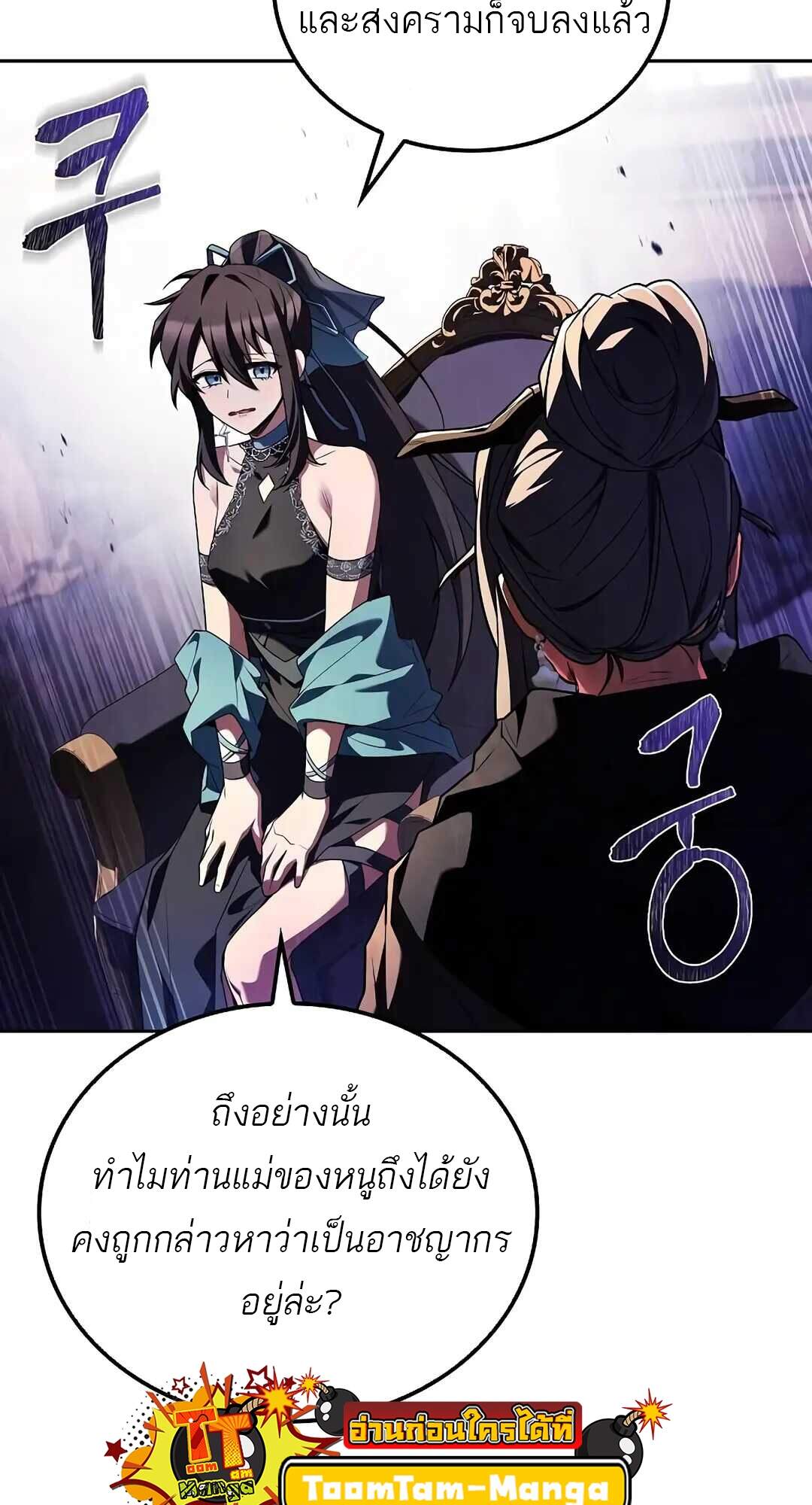 A Wizard’s Restaurant ตอนที่ 69 page 32