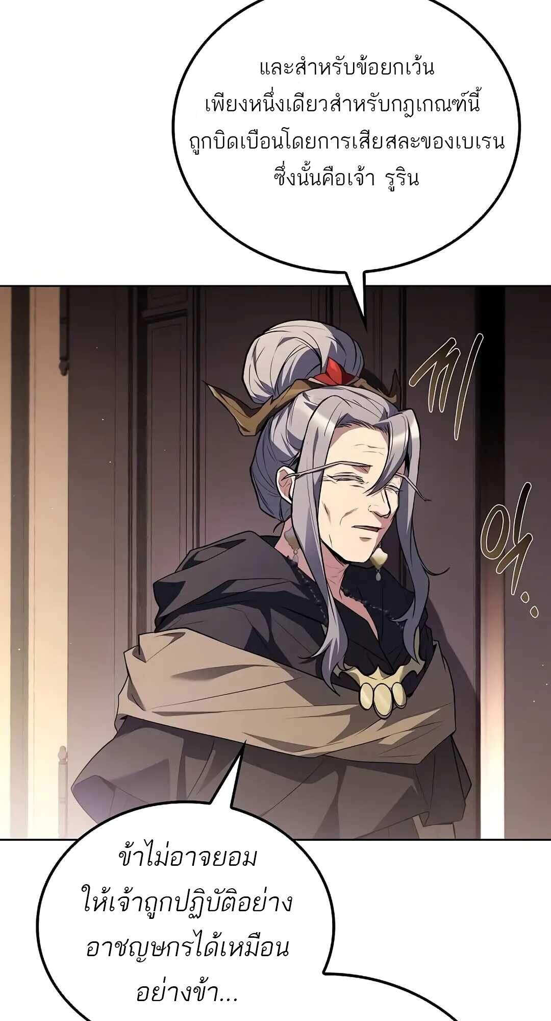 A Wizard’s Restaurant ตอนที่ 69 page 40