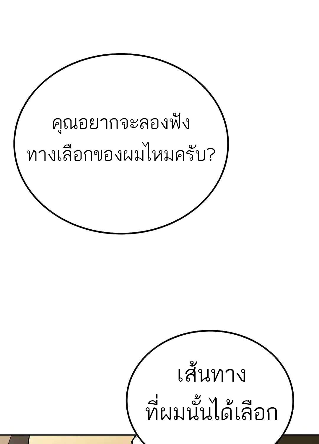 A Wizard’s Restaurant ตอนที่ 69 page 44