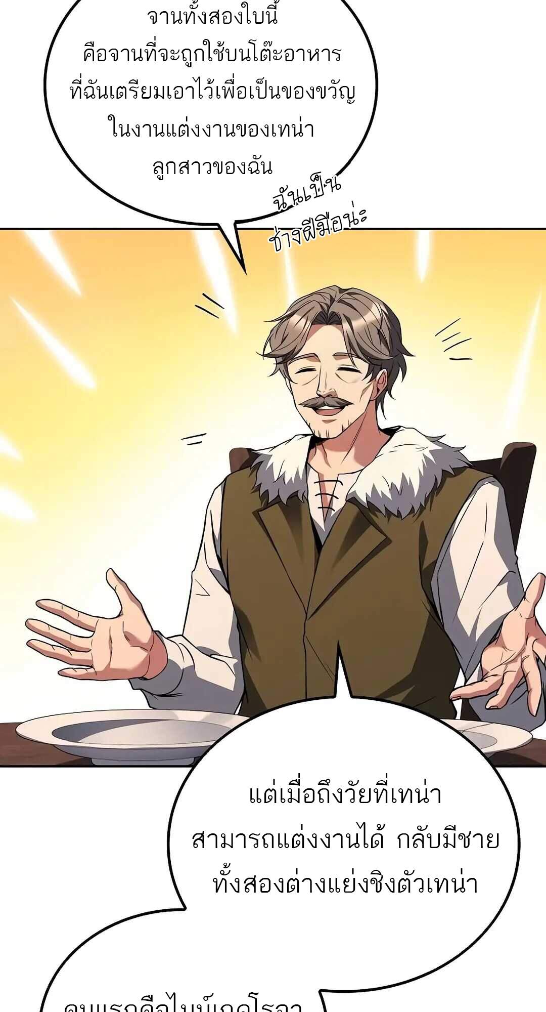 A Wizard’s Restaurant ตอนที่ 69 page 46