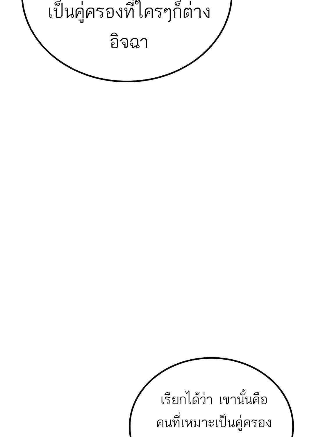 A Wizard’s Restaurant ตอนที่ 69 page 49