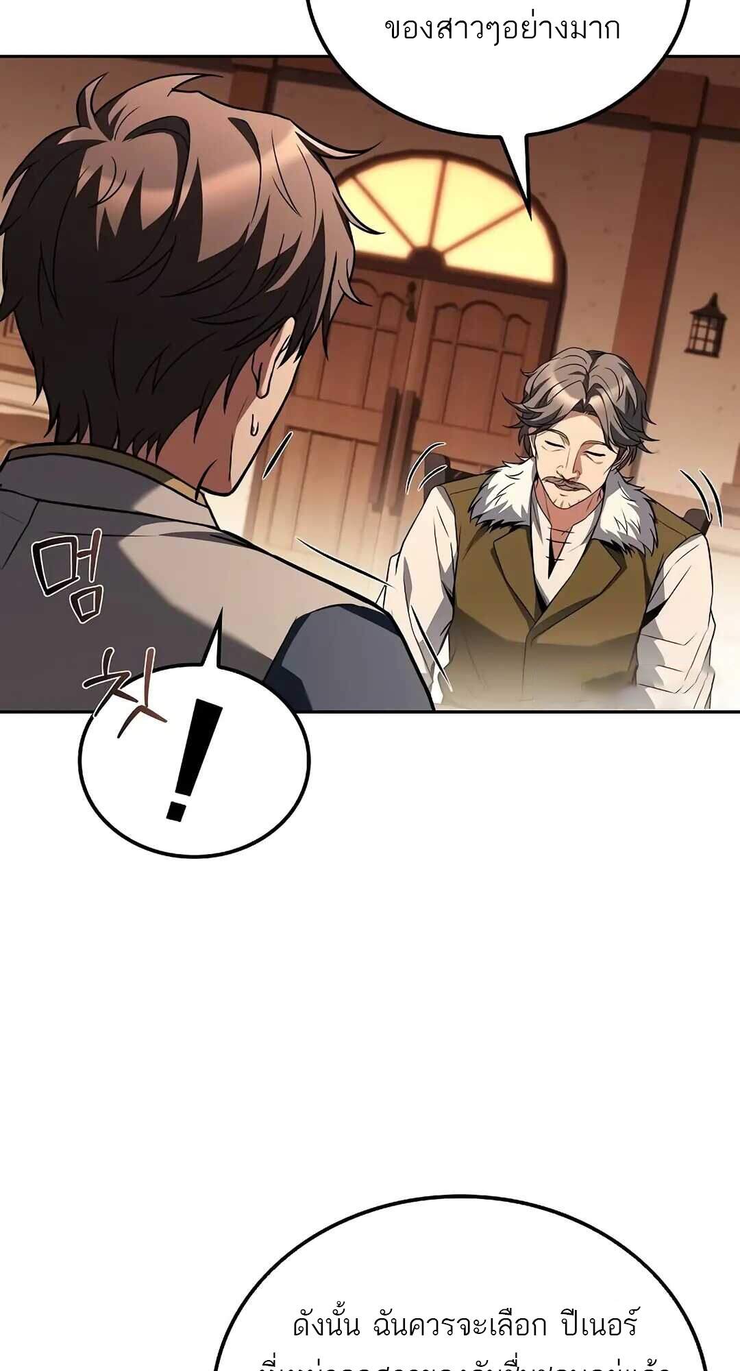 A Wizard’s Restaurant ตอนที่ 69 page 50