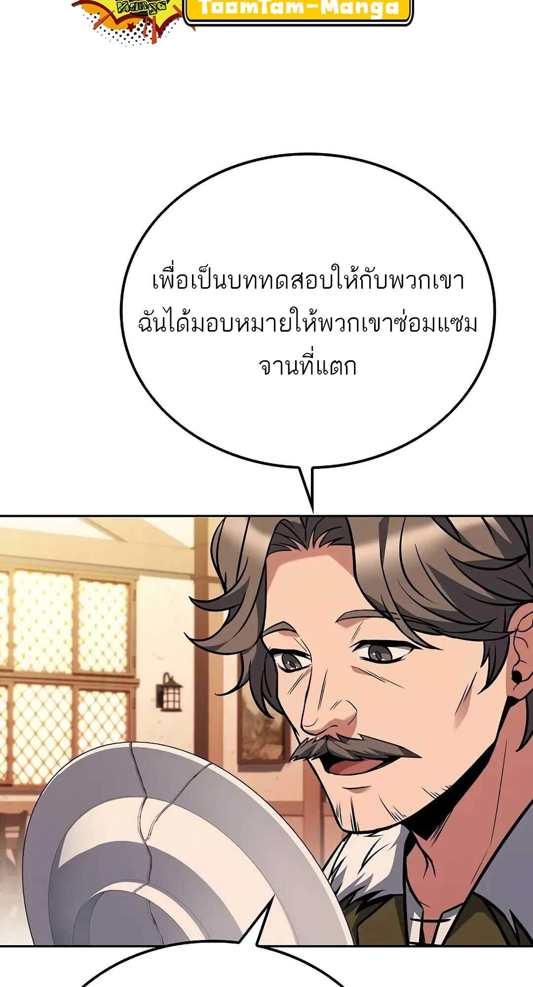 A Wizard’s Restaurant ตอนที่ 69 page 52