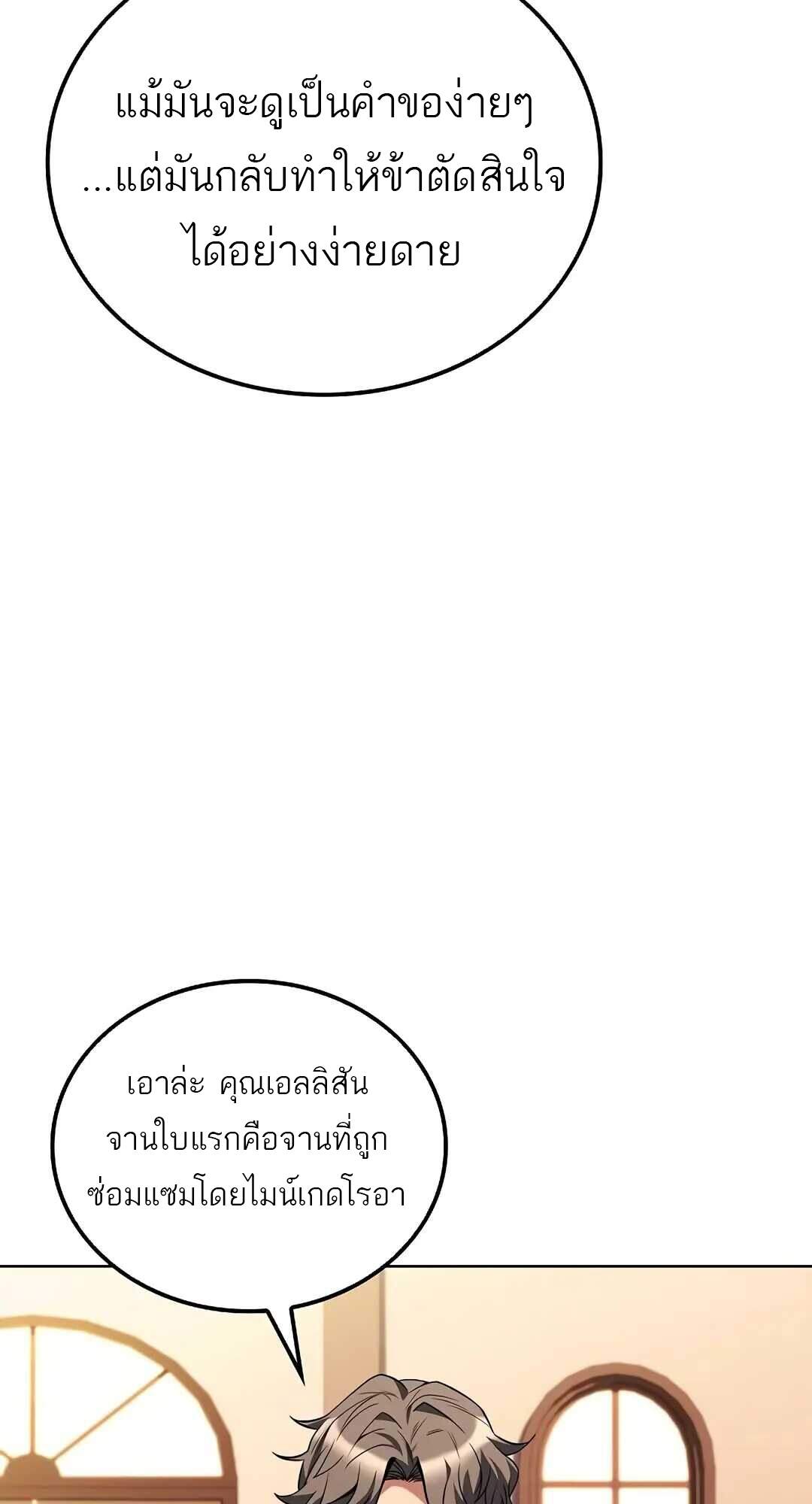 A Wizard’s Restaurant ตอนที่ 69 page 53