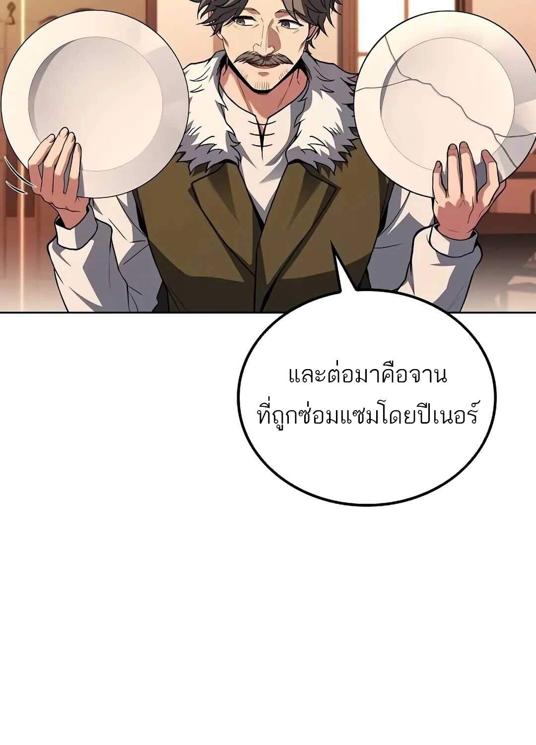 A Wizard’s Restaurant ตอนที่ 69 page 54