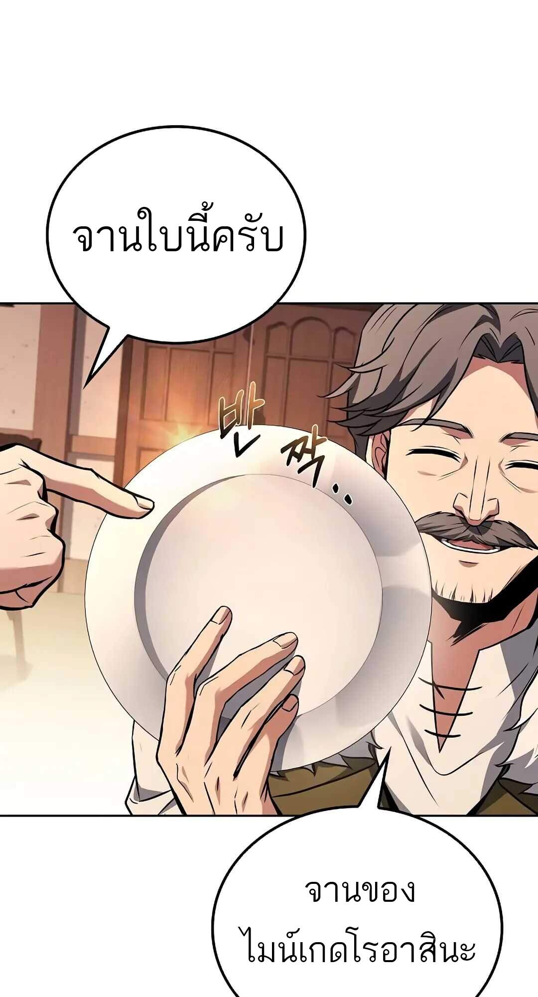 A Wizard’s Restaurant ตอนที่ 69 page 56