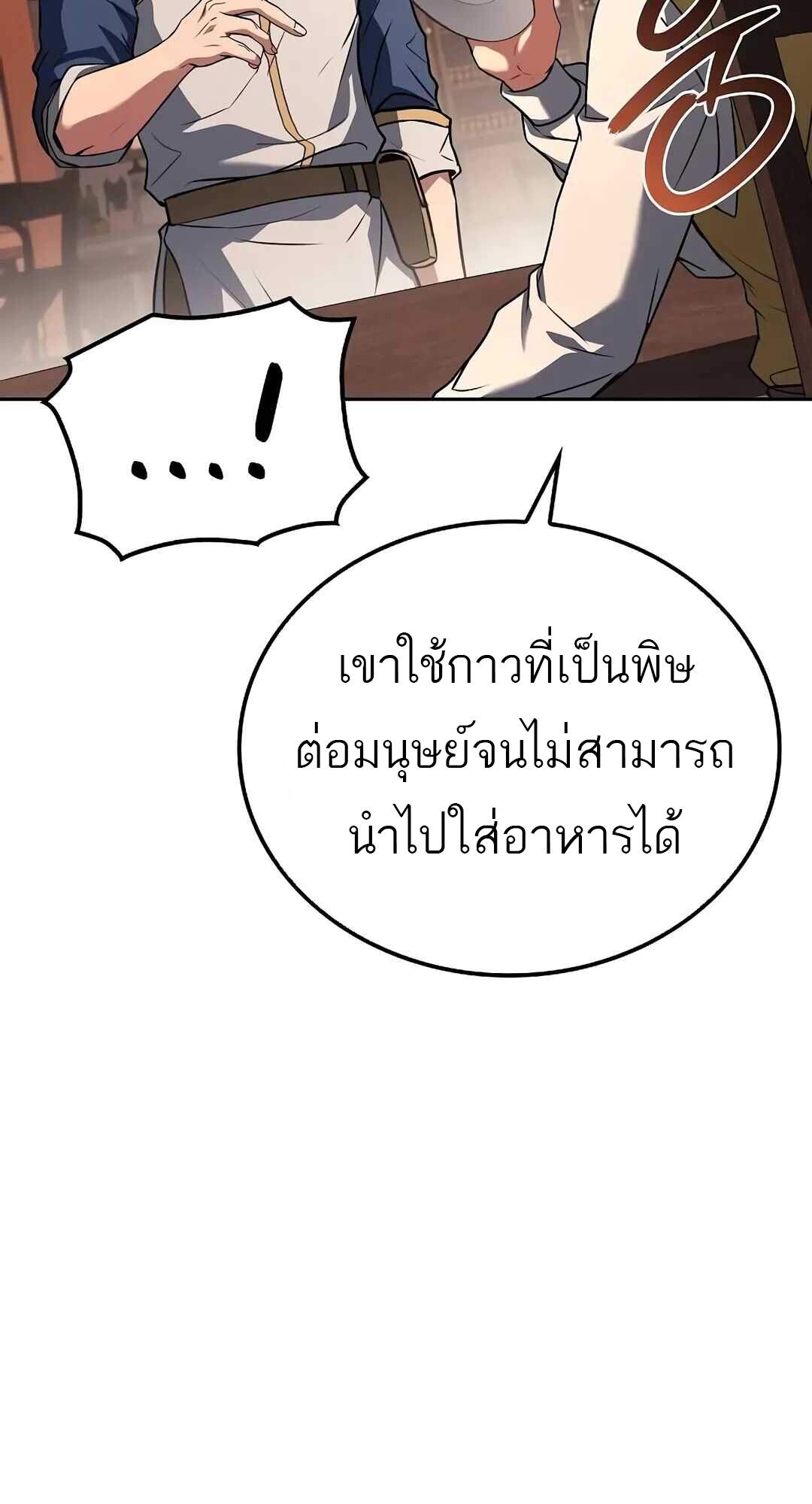 A Wizard’s Restaurant ตอนที่ 69 page 58