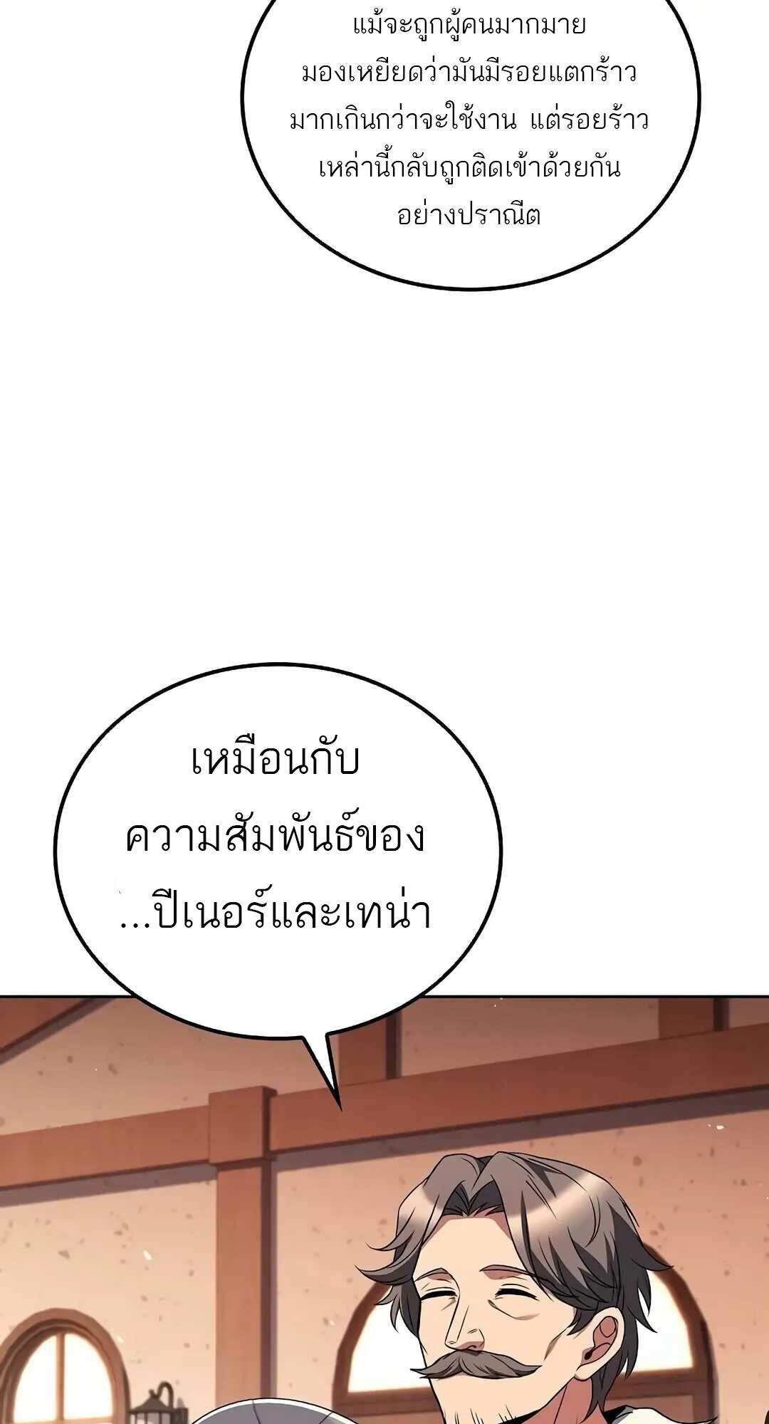 A Wizard’s Restaurant ตอนที่ 69 page 60