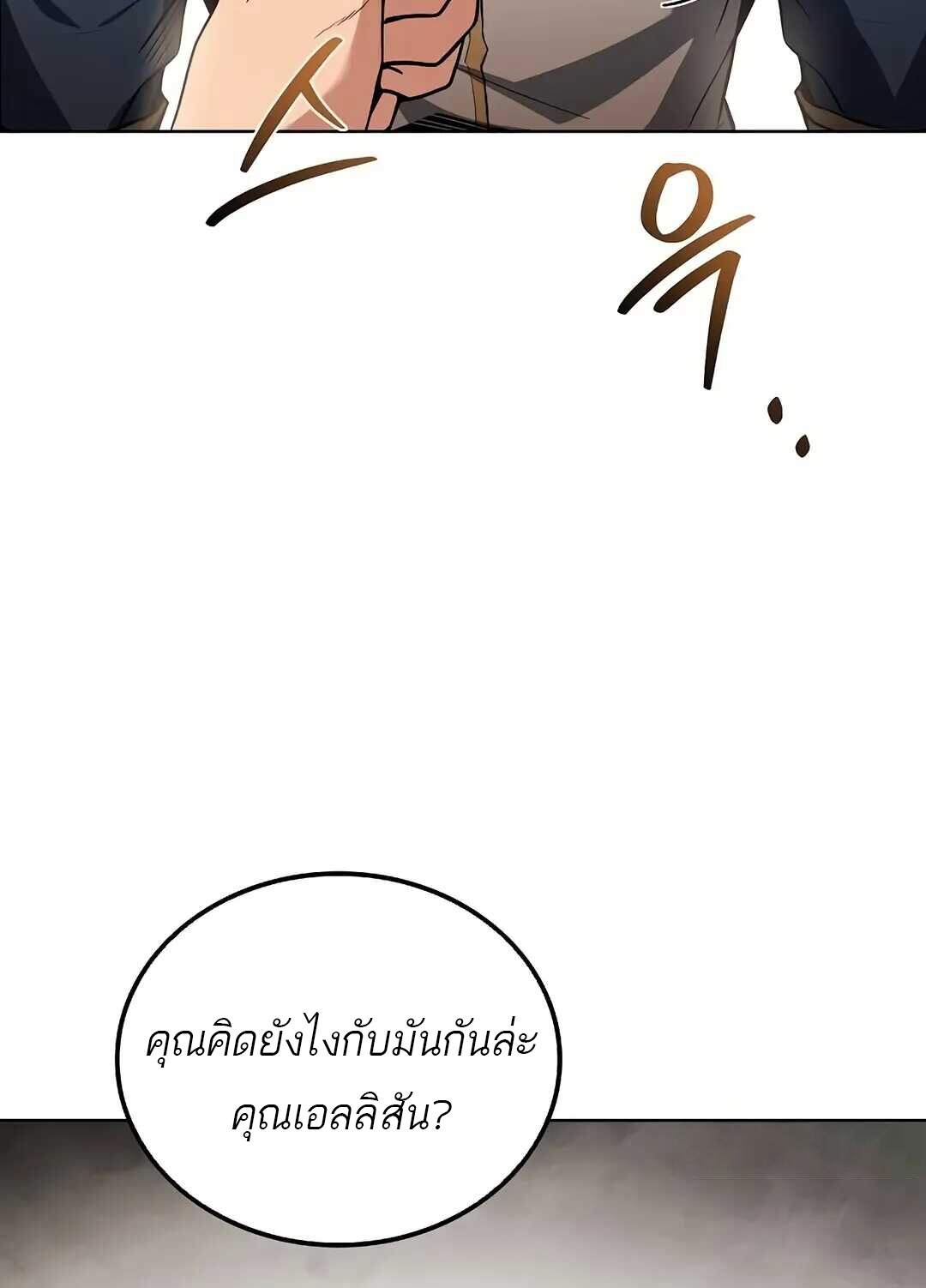 A Wizard’s Restaurant ตอนที่ 69 page 64