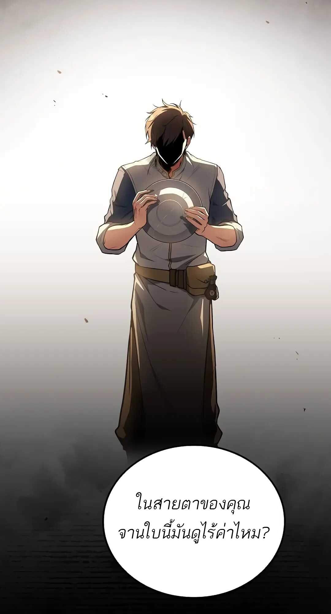 A Wizard’s Restaurant ตอนที่ 69 page 65