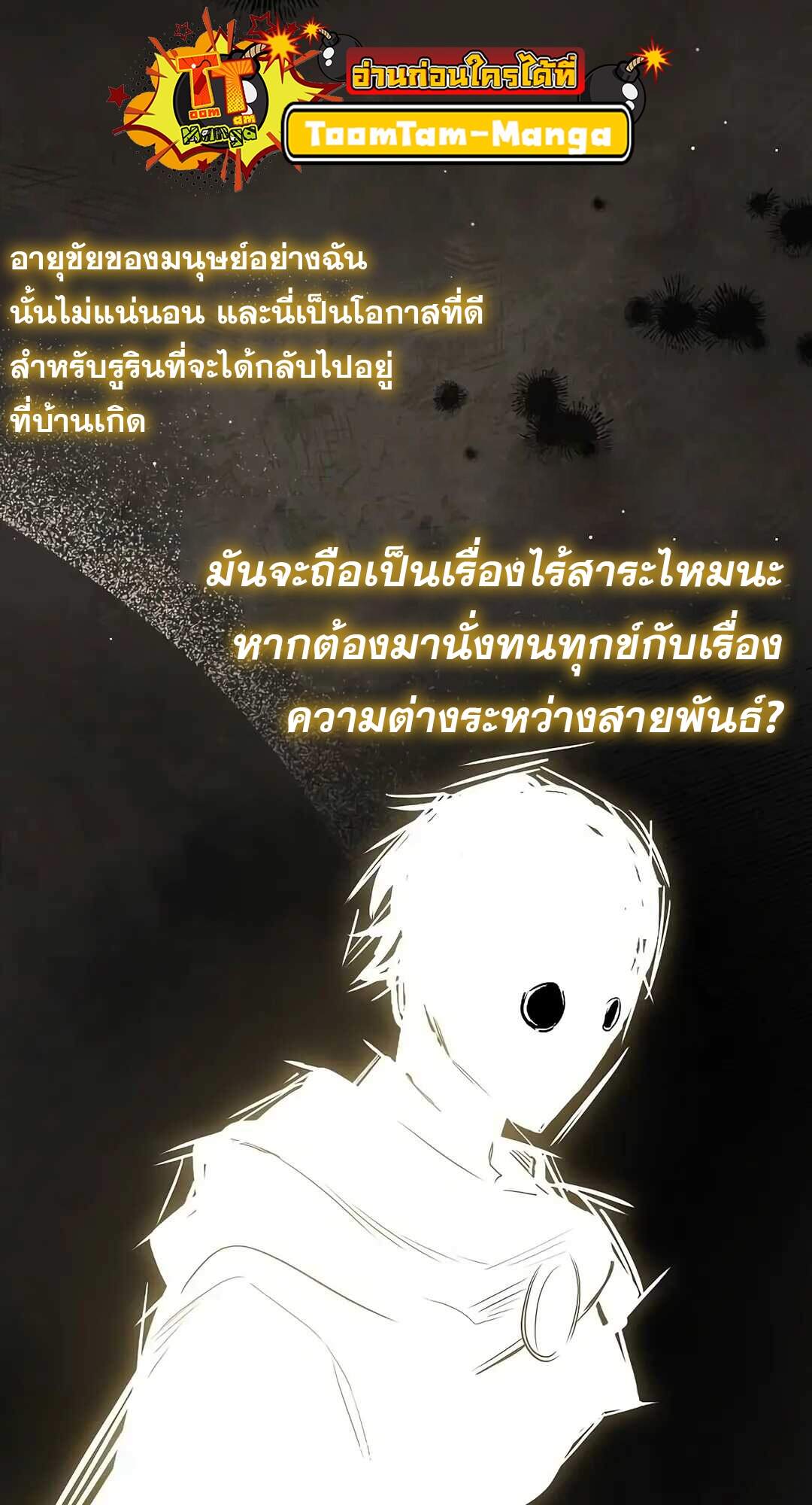 A Wizard’s Restaurant ตอนที่ 69 page 68