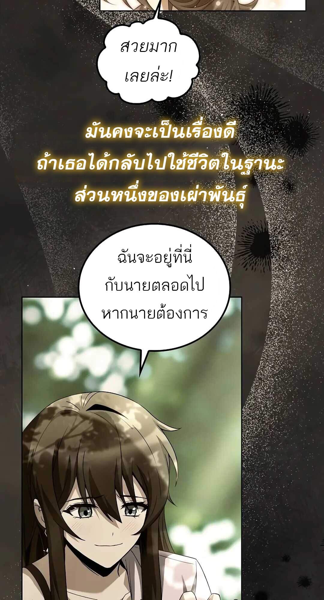 A Wizard’s Restaurant ตอนที่ 69 page 72