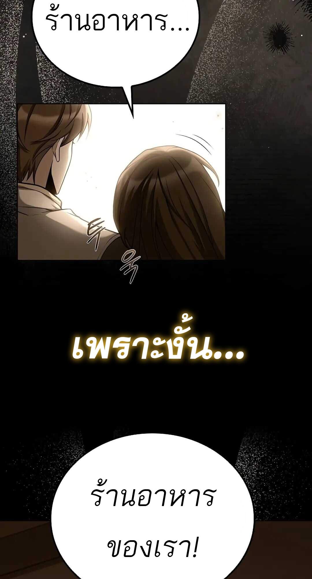 A Wizard’s Restaurant ตอนที่ 69 page 75