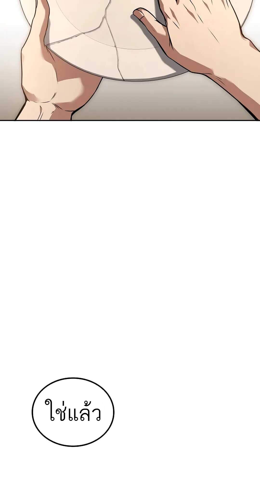 A Wizard’s Restaurant ตอนที่ 69 page 77