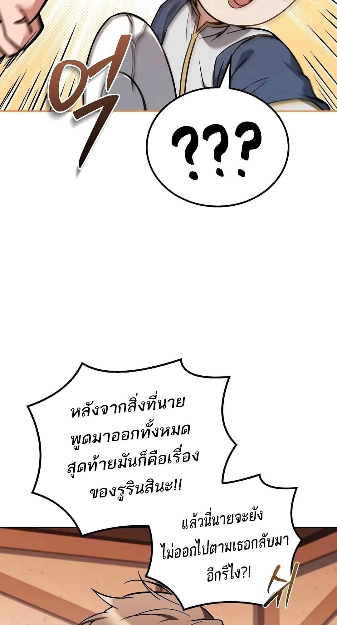 A Wizard’s Restaurant ตอนที่ 69 page 82